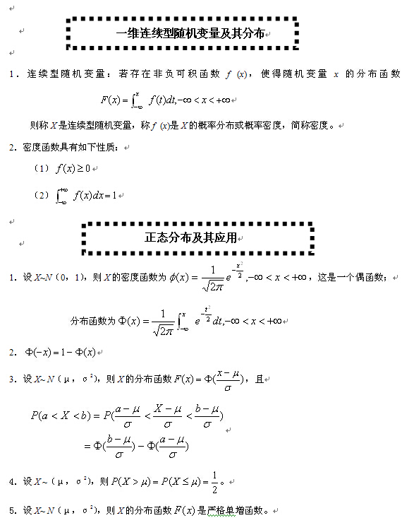 2016考研数学复习要点:一维连续型随机变量