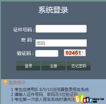 2016年辽宁高中学业水平考试网上报名系统入