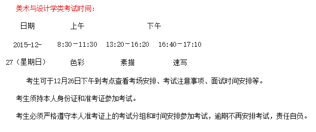 2016年宁夏高考艺考美术联考时间12月27日_