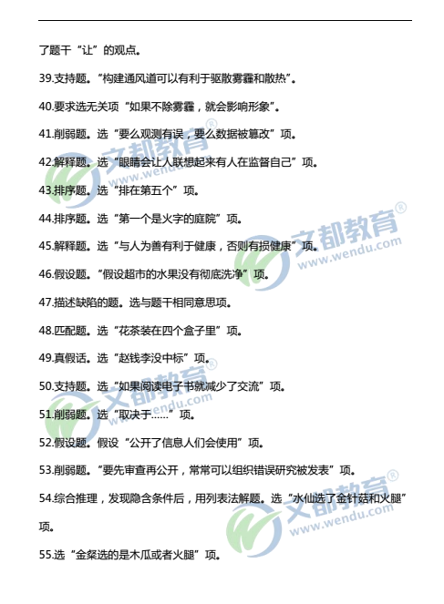 2016考研管理类联考逻辑真题解析_管理类