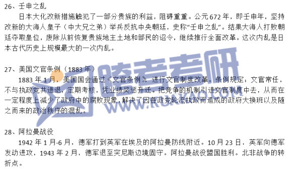 2016年考研历史学基础名词解释答案_历史类