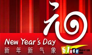 2016年有关于元旦节的古诗大全_古诗词