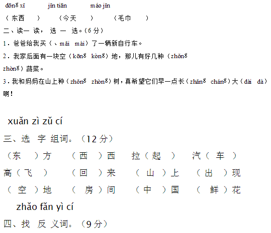 一年级语文上册期末试卷及答案(人教版)_一年