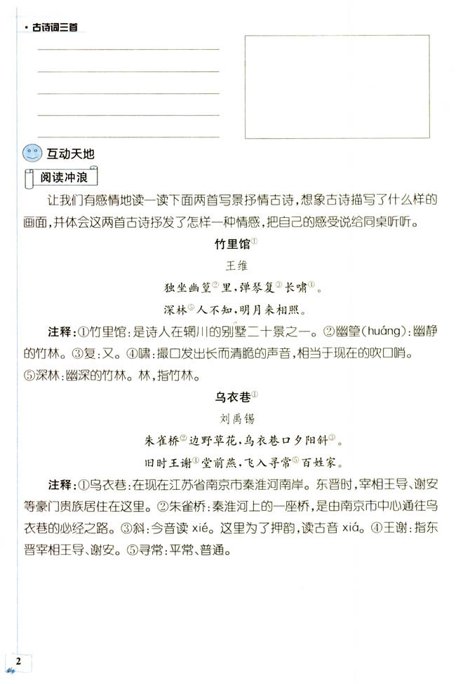 2015四年级下册语文古诗词三首同步练习