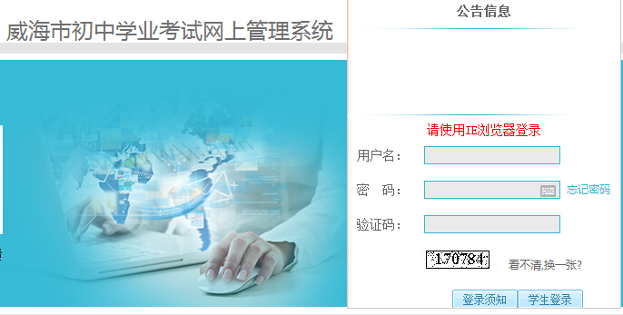 一键进入:2015威海中考成绩查询系统_威海中