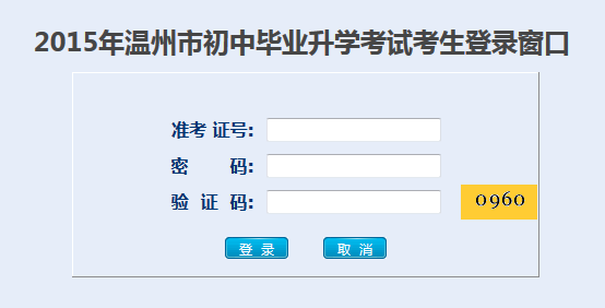 2015温州中考成绩查询官方网站:温州教育网_