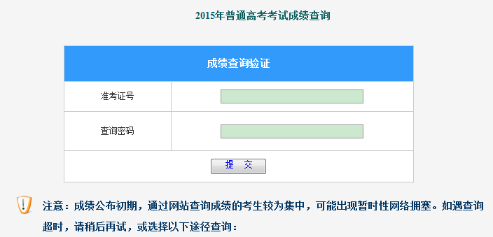 2015年广西高考成绩查询系统开通_广西高考成