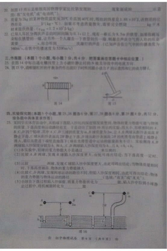 2015衡阳中考物理试题图片版_衡阳中考物理