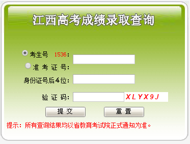 江西省教育考试院高考成绩查询(2015查分入口