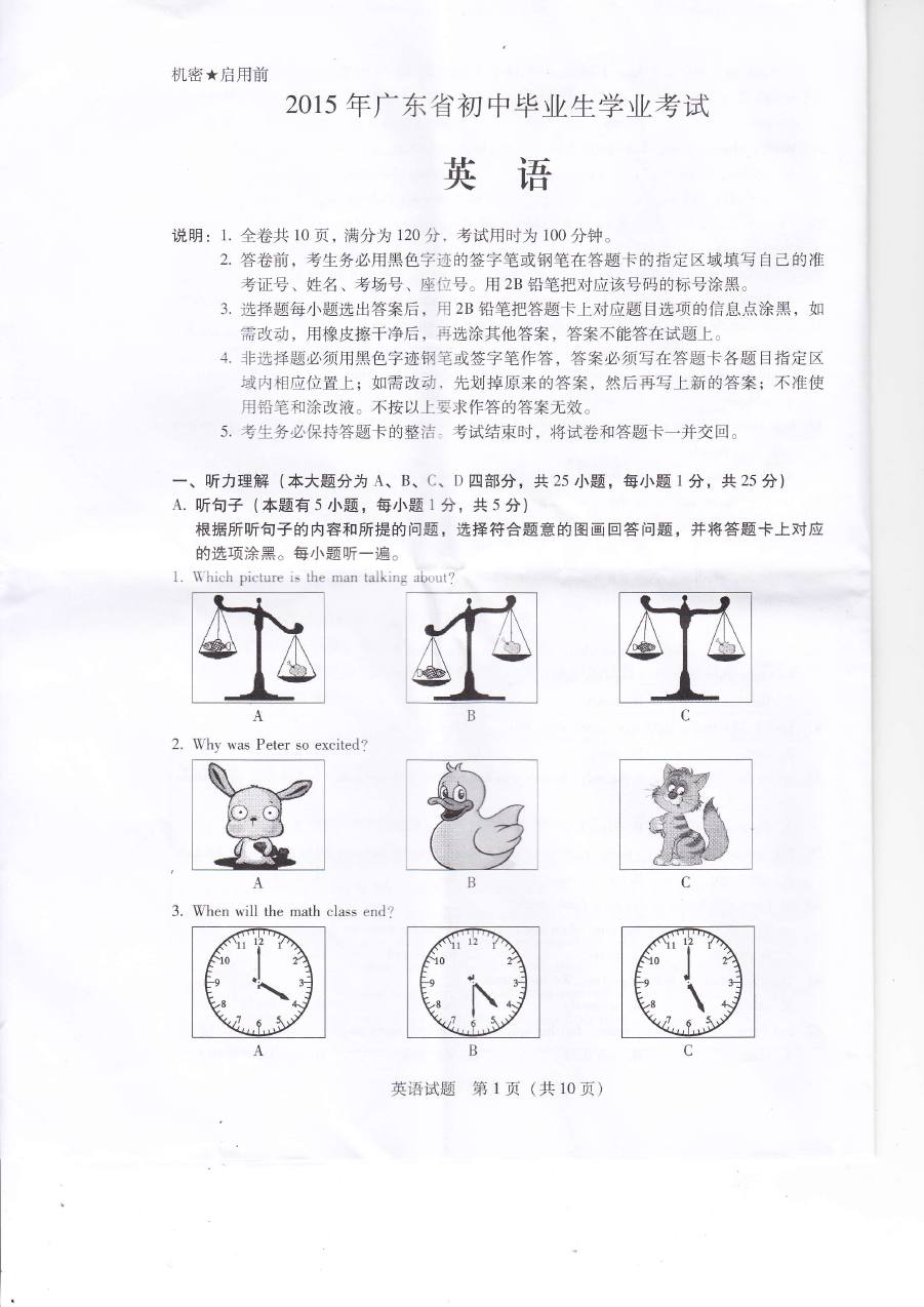 2015广东中考英语试卷图片版_广东中考试题