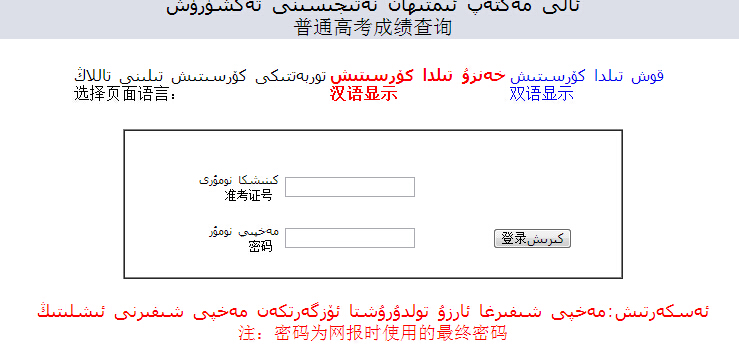 直击进入:2015年新疆高考成绩查询入口(教育网