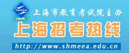 上海招考热线2015高考志愿填报入口_上海高考