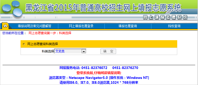2015黑龙江高考志愿填报入口:www.lzk.hl.cn\/lzk
