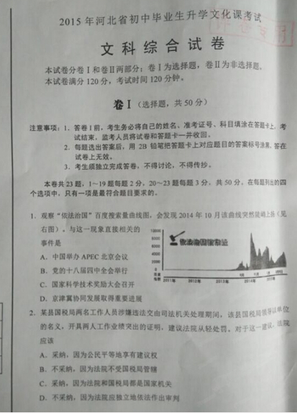 2015河北省中考文综试卷(图片版)_河北中考文综