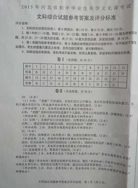 2015河北省中考文综试卷答案(图片版)_河北中考文综