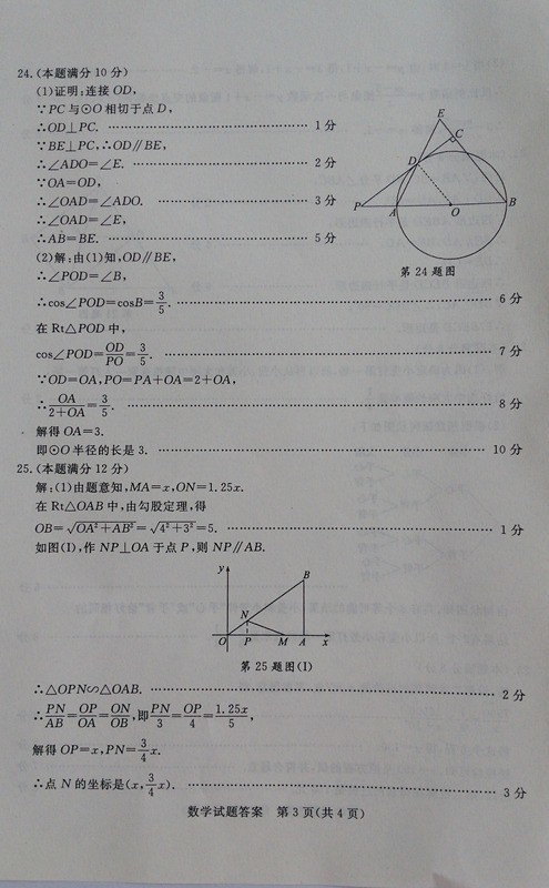 2015山东聊城中考数学试题答案(图片版)_聊城