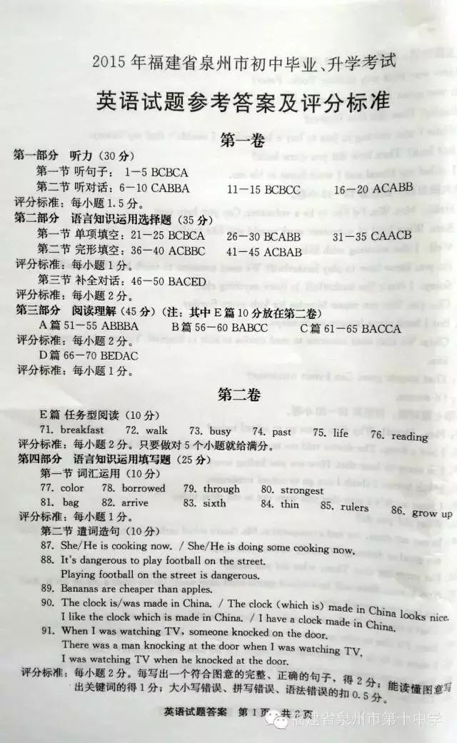 2015年福建泉州中考英语试卷答案(图片版)_泉
