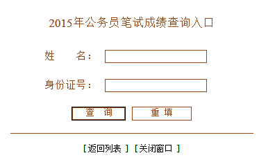 2015年山东菏泽市公务员考试笔试成绩查询入