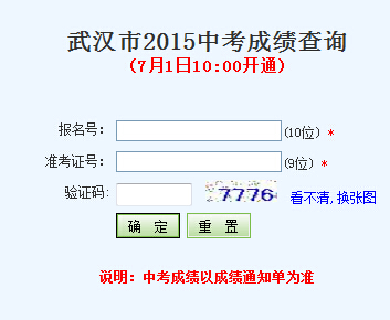 武汉招考网2015年武汉中考成绩查询入口(已开