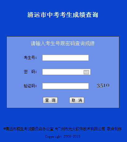 清远市教育局中考成绩查询入口(已开通)_清远中考成绩查询