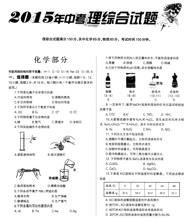 www.fz173.com_沈阳中考化学2016图片版。