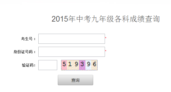 韶关教育信息网2015年韶关中考查分通道_韶关