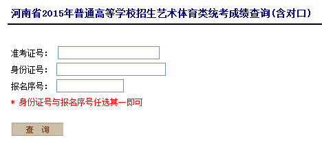 2015河南招生考试信息网查询录取结果入口_河
