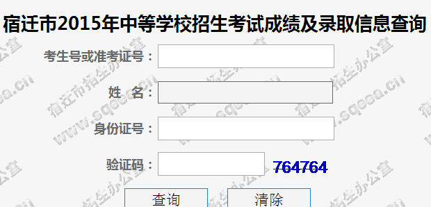 宿迁教育考试网2015年宿迁中考查分通道_宿迁