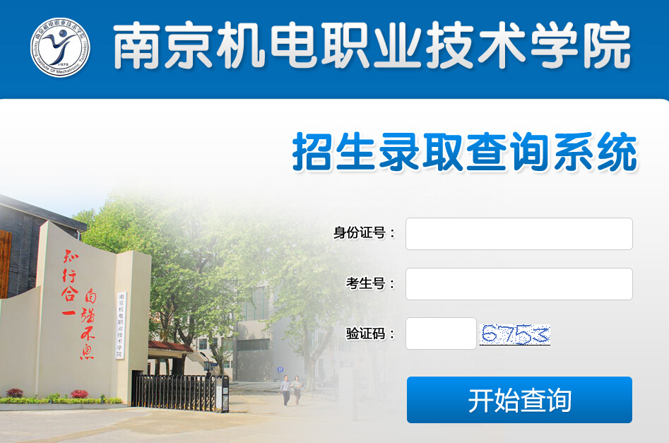 2015年南京机电职业技术学院高考录取结果查