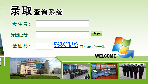 2015年天津海运职业学院录取结果查询入口_天