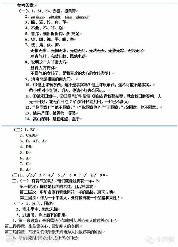 2015年北京小升初分班考试语文题及答案