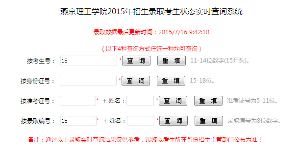 年燕京理工学院高考录取结果查询入口_河北高