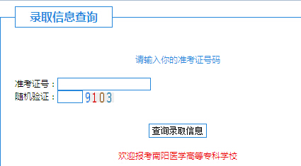 2015年南阳医学高等专科学校高考录取结果查