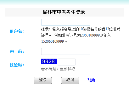 2015年陕西榆林中考志愿填报入口_陕西中考志愿填报
