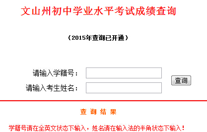 2015云南文山中考成绩查询入口:文山教育信息