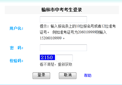 2015年榆林中考志愿填报入口:榆林招生考试信
