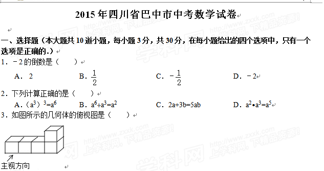 2015年四川巴中中考数学试卷(word版)_巴中中