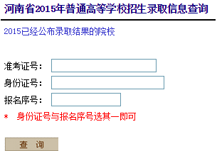 河南本科二批录取查询河南招生考试信息网20