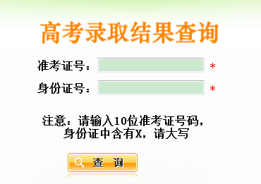 陕西本科二批录取查询陕西教育考试院2015查