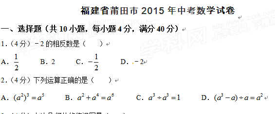 2015年福建莆田中考数学试卷及答案讲解_莆田