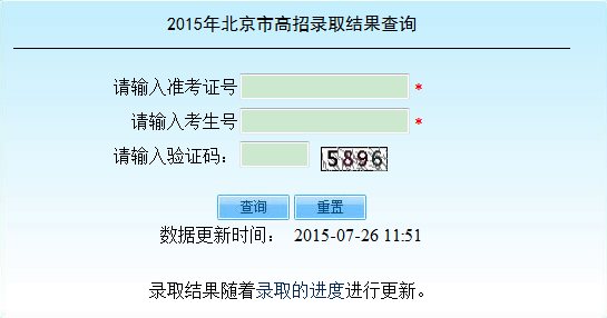 2015北京二本录取结果查询:北京教育考试院_