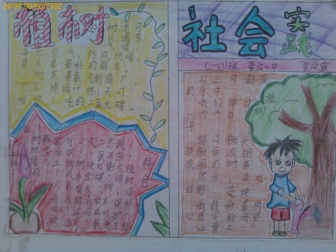 小学生社会实践手抄报_小学生手抄报
