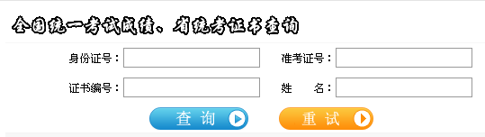 2015年5月四川公共营养师考试成绩查询入口