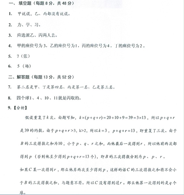 2015小学六年级奥数逻辑推理测试参考答案_小学六年级奥数
