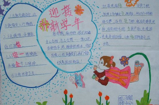 小学生新学期新打算手抄报_小学生手抄报