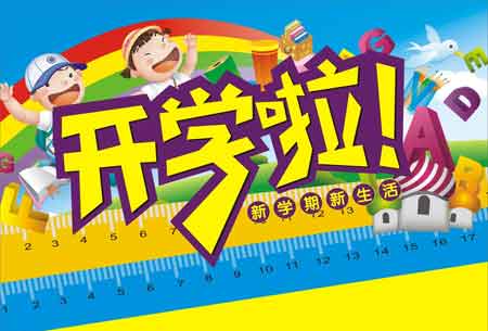 2015年小学开学典礼教师代表演讲稿_开学演讲稿