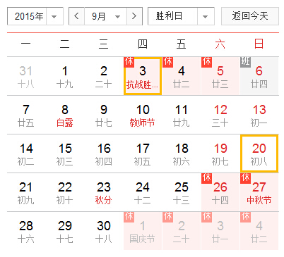 9.3抗战胜利纪念日放假通知发布_放假安排