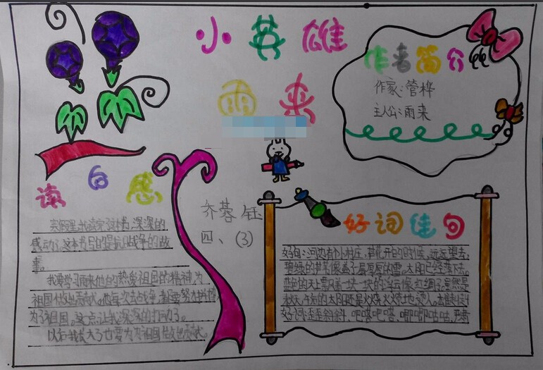 抗战小英雄手抄报图片:小英雄雨来