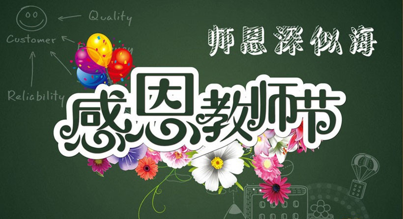 2015教师节主题班会活动设计:谢谢您,老师_班会