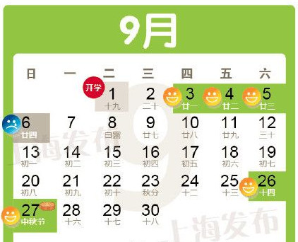 2015年上海小学生秋季开学时间表_小学资讯